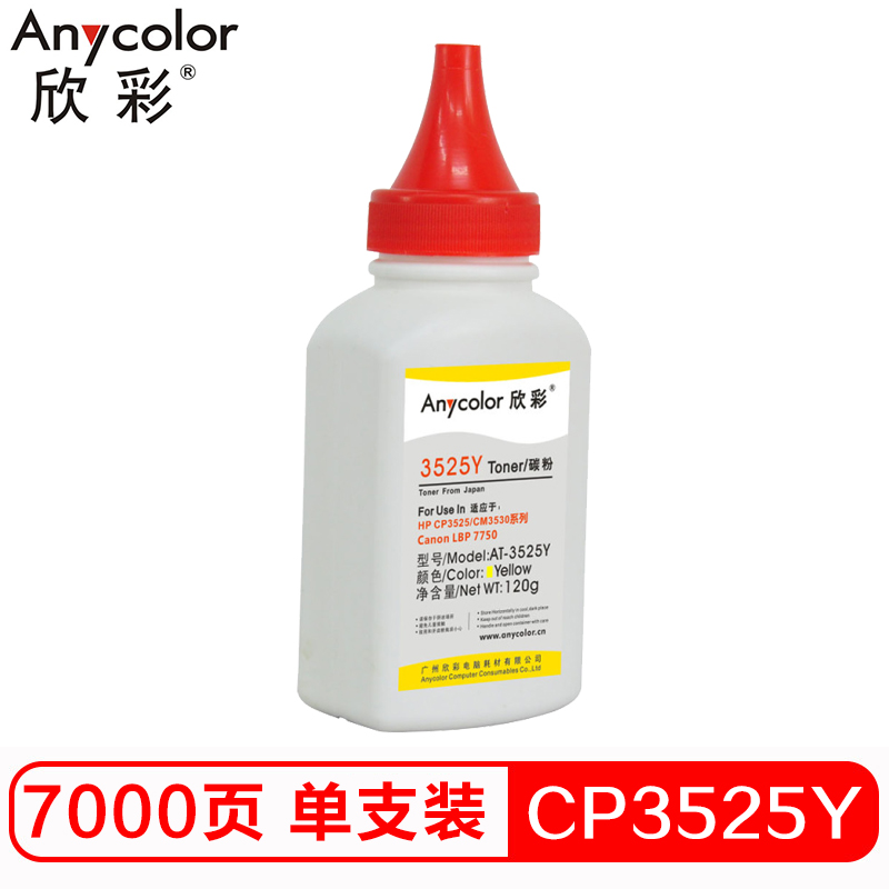 欣彩（Anycolor）CP3525碳粉 AT-3525Y黄...