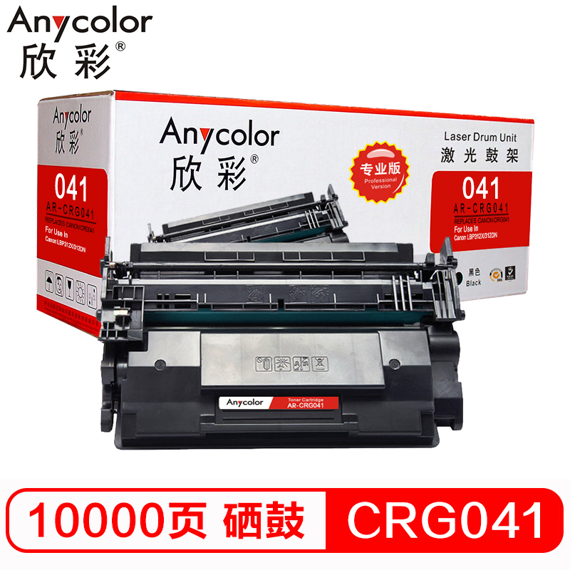 欣彩（Anycolor）041H硒鼓（专业版）AR-CRG0...