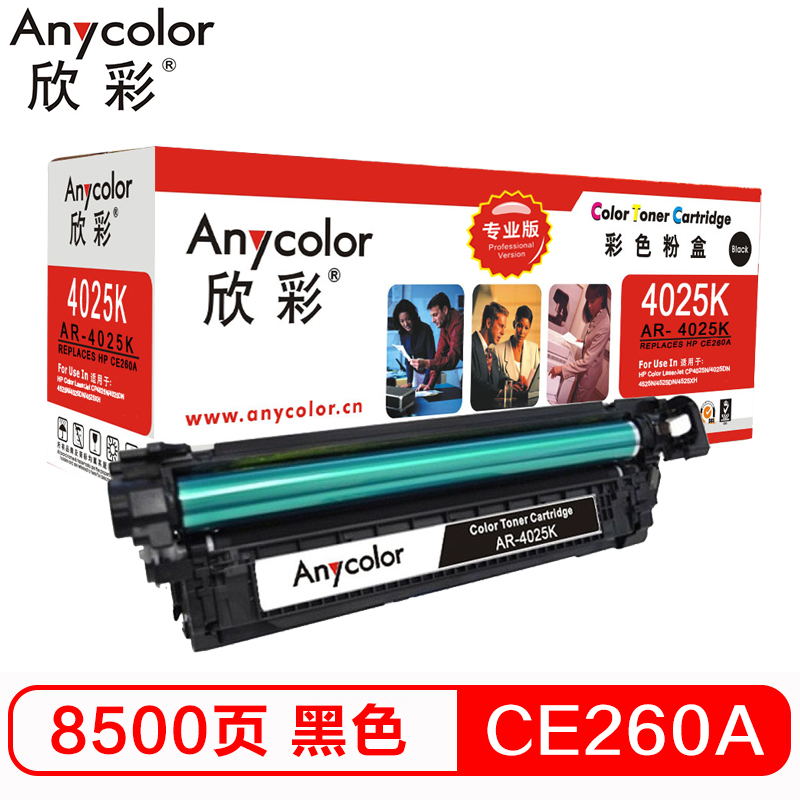 欣彩（Anycolor）CE260A硒鼓（专业版）AR-40...