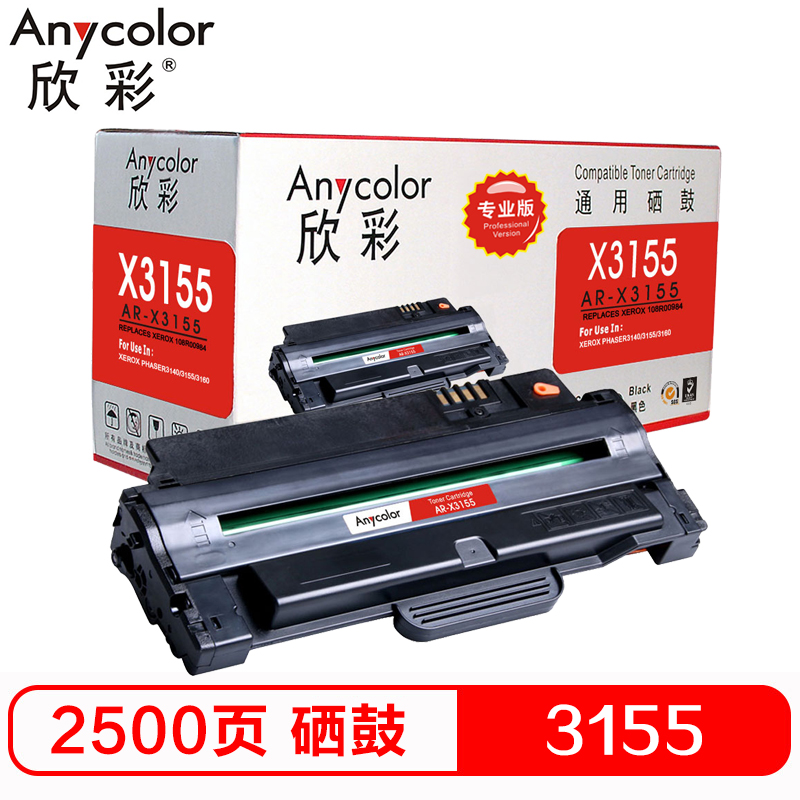 欣彩（Anycolor）3155硒鼓（专业版）AR-X315...