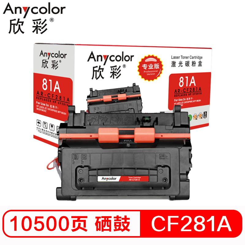 欣彩（Anycolor）CF281A硒鼓（专业版）AR-CF...