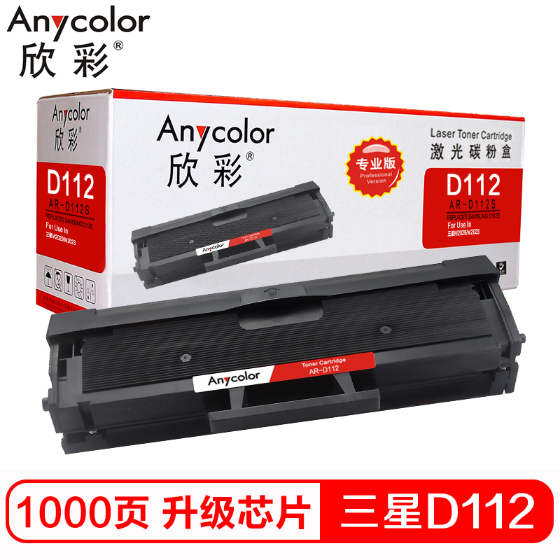 欣彩（Anycolor）MLT-D112硒鼓（专业版）AR-...