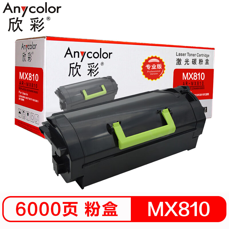 欣彩（Anycolor）MX810粉盒（专业版）AR-MX8...