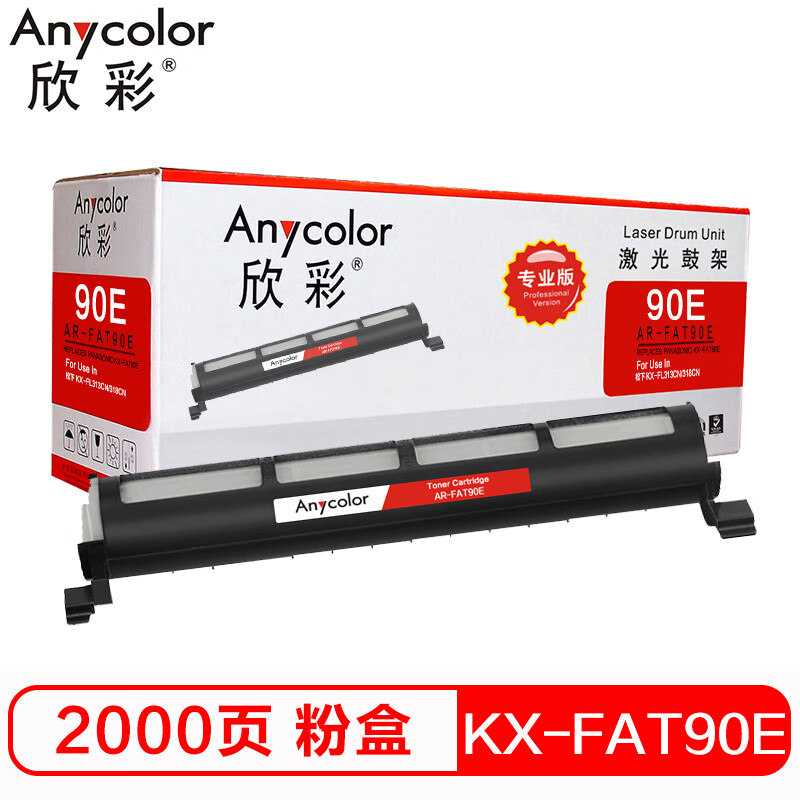 欣彩（Anycolor）KX-FAT90E粉盒（专业版）AR...