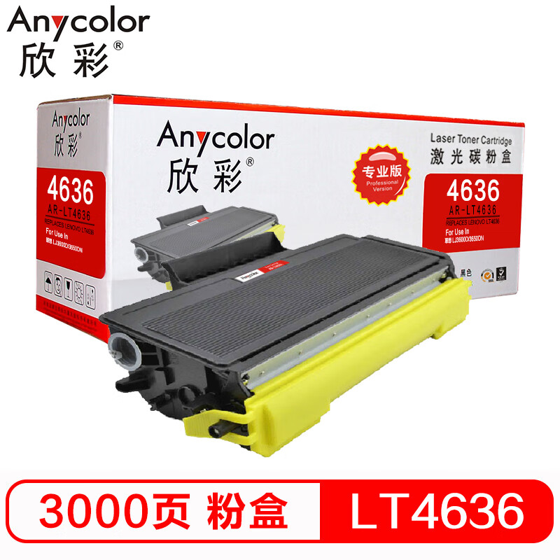 欣彩（Anycolor）LT4636粉盒（专业版）AR-LT...