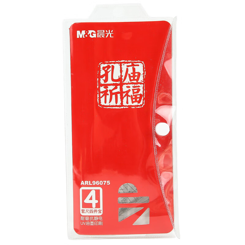 晨光(M&G)文具学生考试绘图测量套尺 15cm直尺+三角尺*2+量角器 孔庙祈福系列尺子 学习文具4件套ARL96075