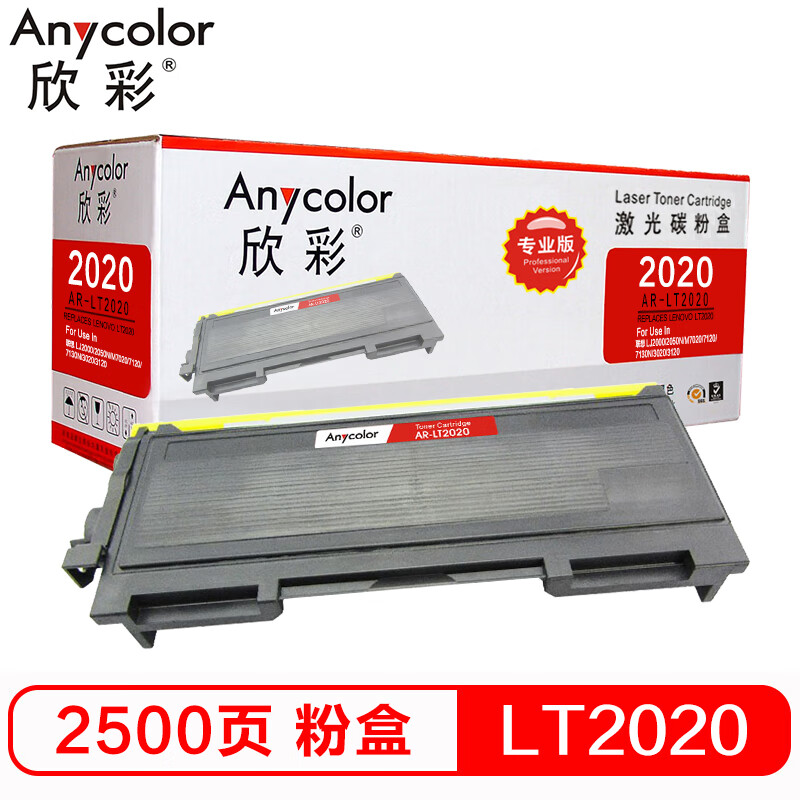 欣彩（Anycolor）LT2020粉盒（专业版）AR-LT...