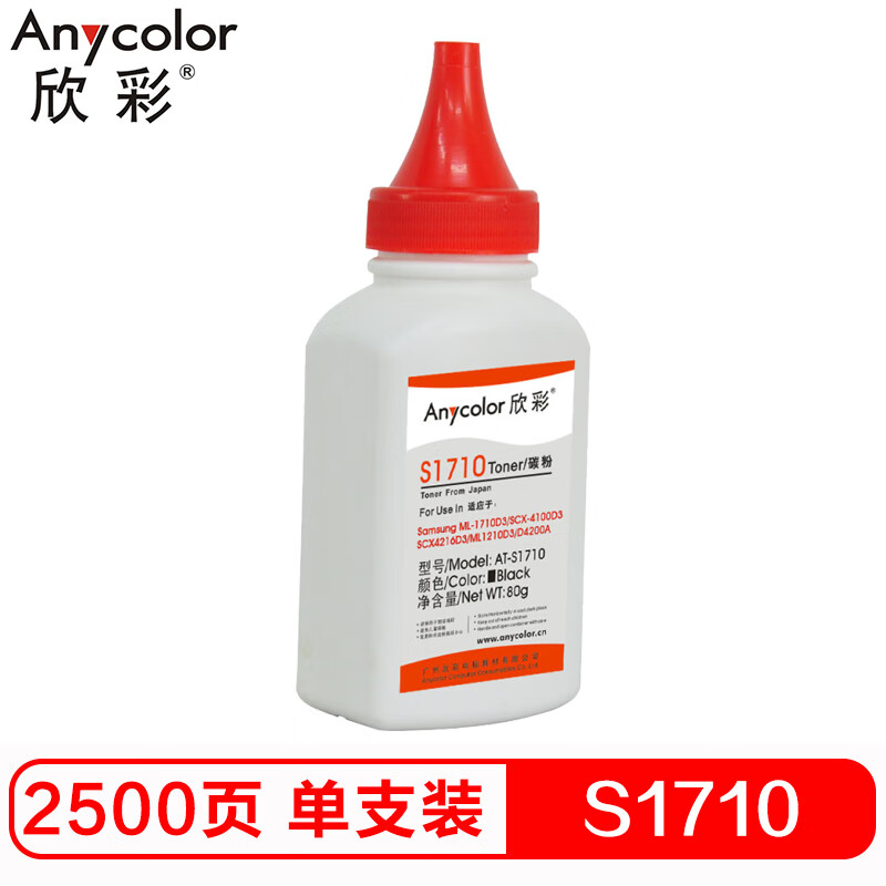 欣彩（Anycolor）S1710碳粉 AT-S1710 8...