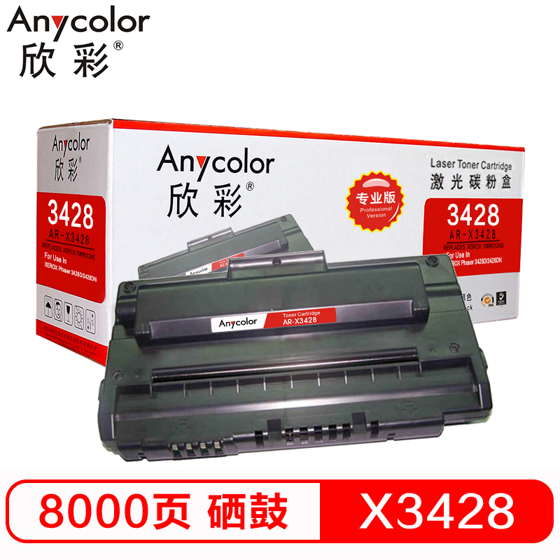 欣彩（Anycolor）3428硒鼓（专业版）AR-X342...