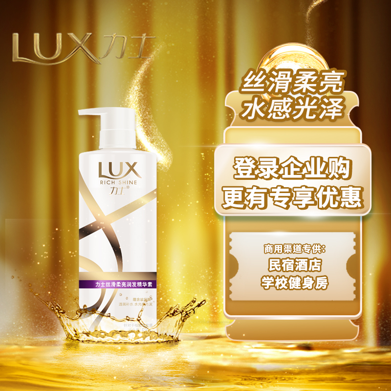 力士（LUX）丝滑柔亮润发精华素 白瓶 焕亮秀发 水润光泽 520G