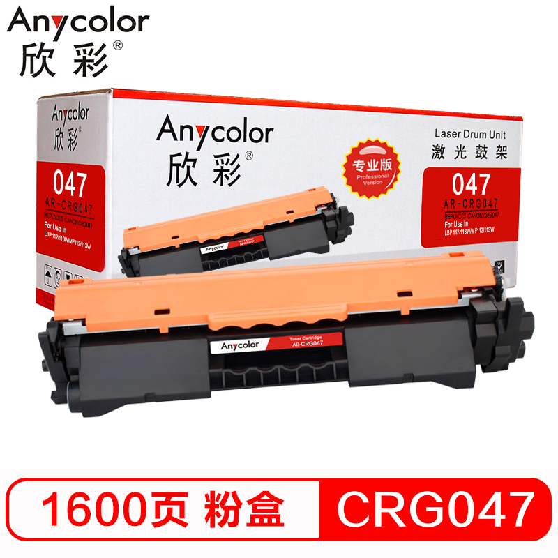 欣彩（Anycolor）CRG 047粉盒（专业版）AR-C...