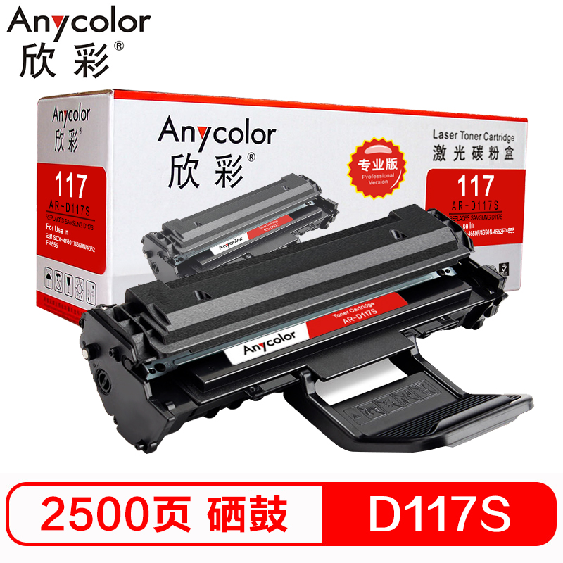 欣彩（Anycolor）MLT-D117S硒鼓（专业版）AR...