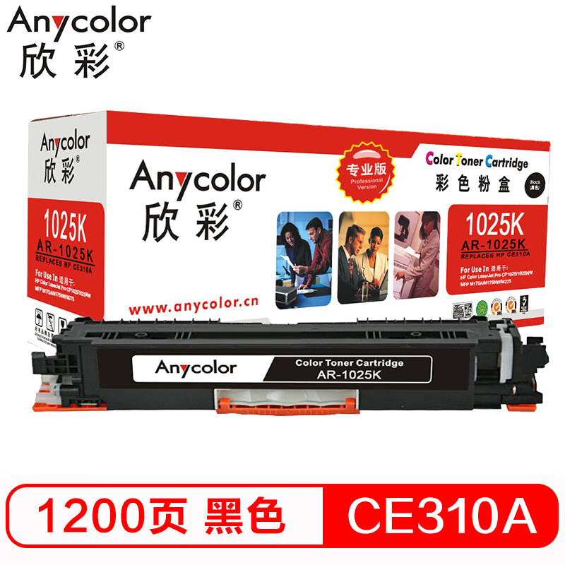 欣彩（Anycolor）CE310A（专业版）AR-1025...