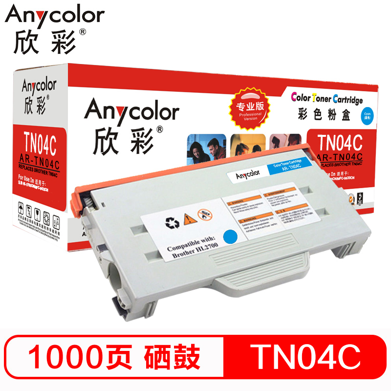 欣彩（Anycolor）TN-04粉盒（专业版）AR-TN0...