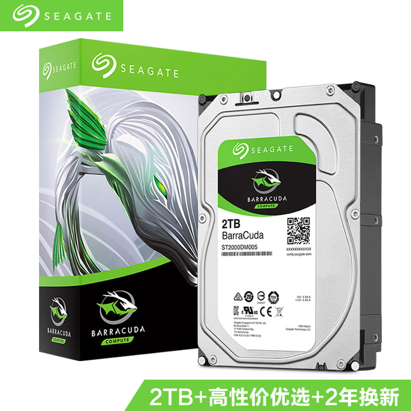 希捷(Seagate)2TB  希捷酷鱼BarraCuda系列