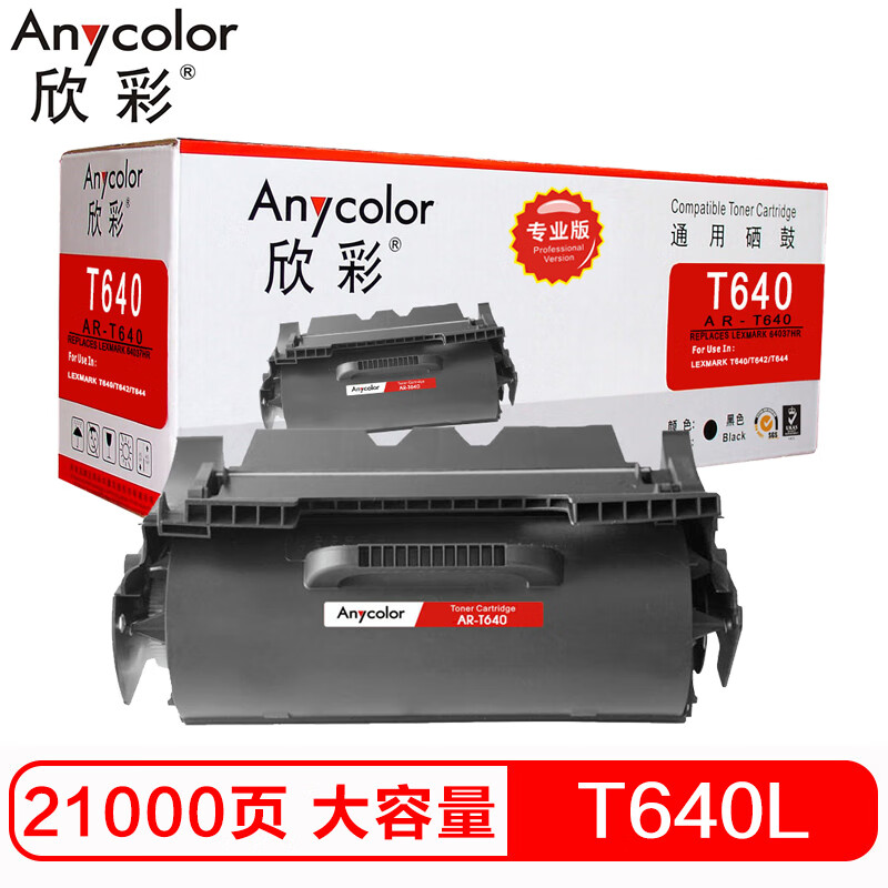 欣彩（Anycolor）T640 粉盒（专业版）AR-T64...