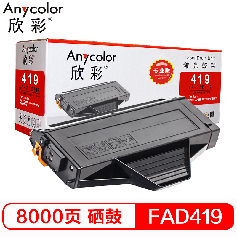 欣彩（Anycolor）FAD419硒鼓（专业版）AR-FA...