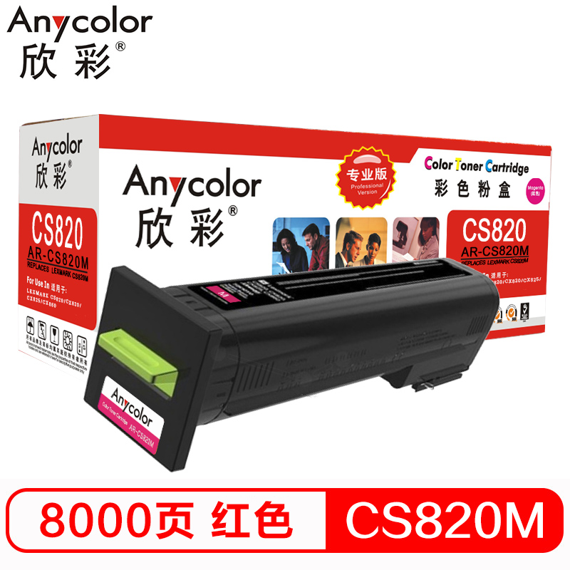 欣彩（Anycolor）72K30M0墨粉盒 专业版 c红色...