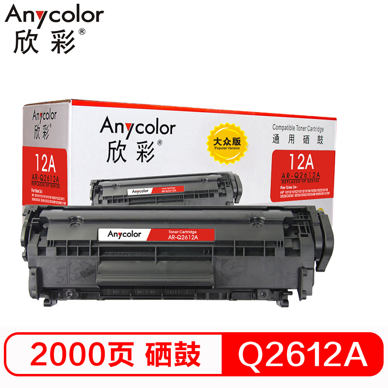 欣彩（Anycolor）Q2612A硒鼓 大众版 AR-Q2...