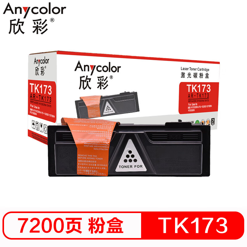 欣彩（Anycolor）TK-173粉盒（专业版）AR-TK...
