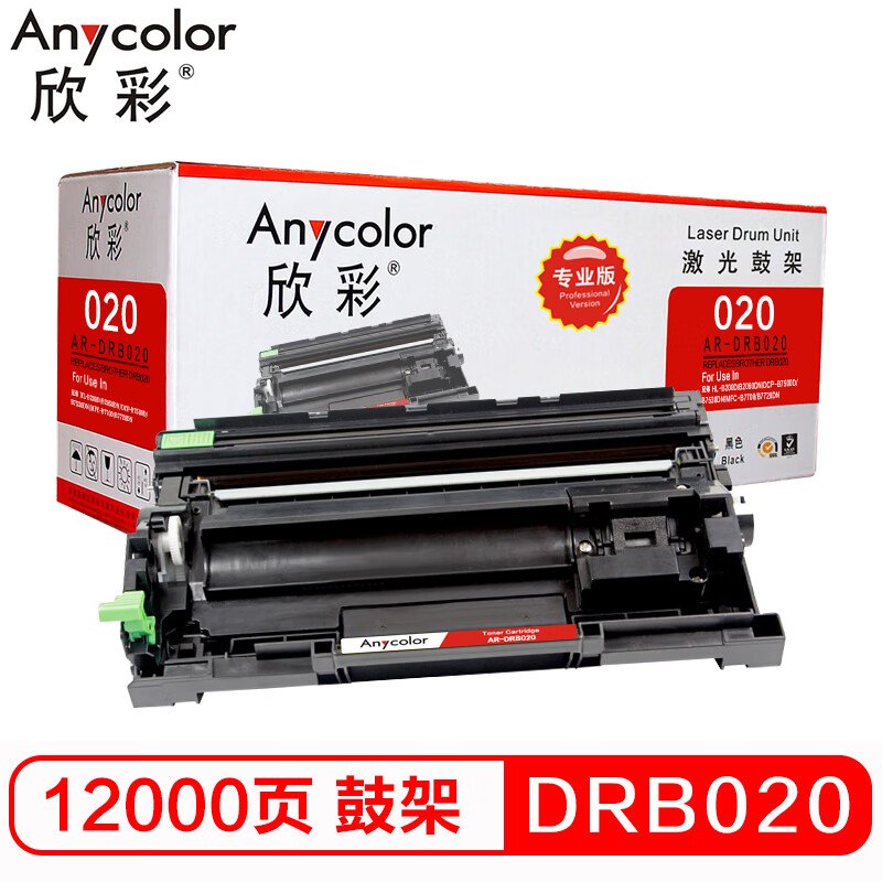 欣彩（Anycolor）DR-B020 专业版 硒鼓组件硒鼓...