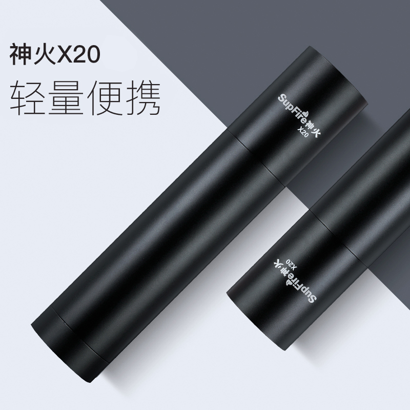 神火 （supfire）X20强光手电筒 高亮远射LED灯USB充电式迷你便携