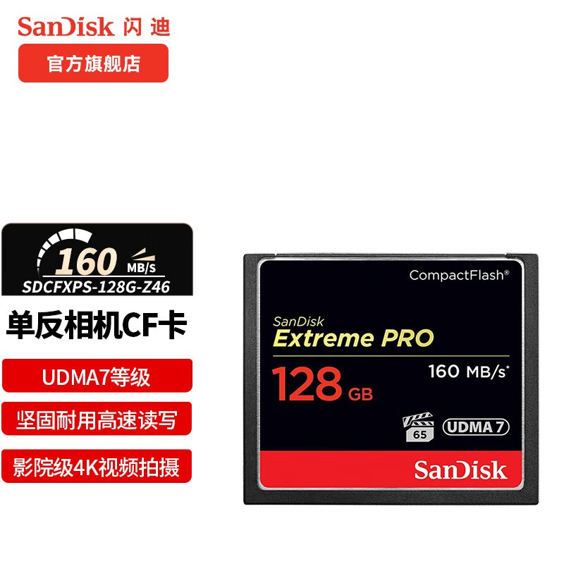 SanDisk闪迪存储卡UDMA7等级4K视频拍摄CF卡黑色高速内存卡存储卡高速影像卡 1
