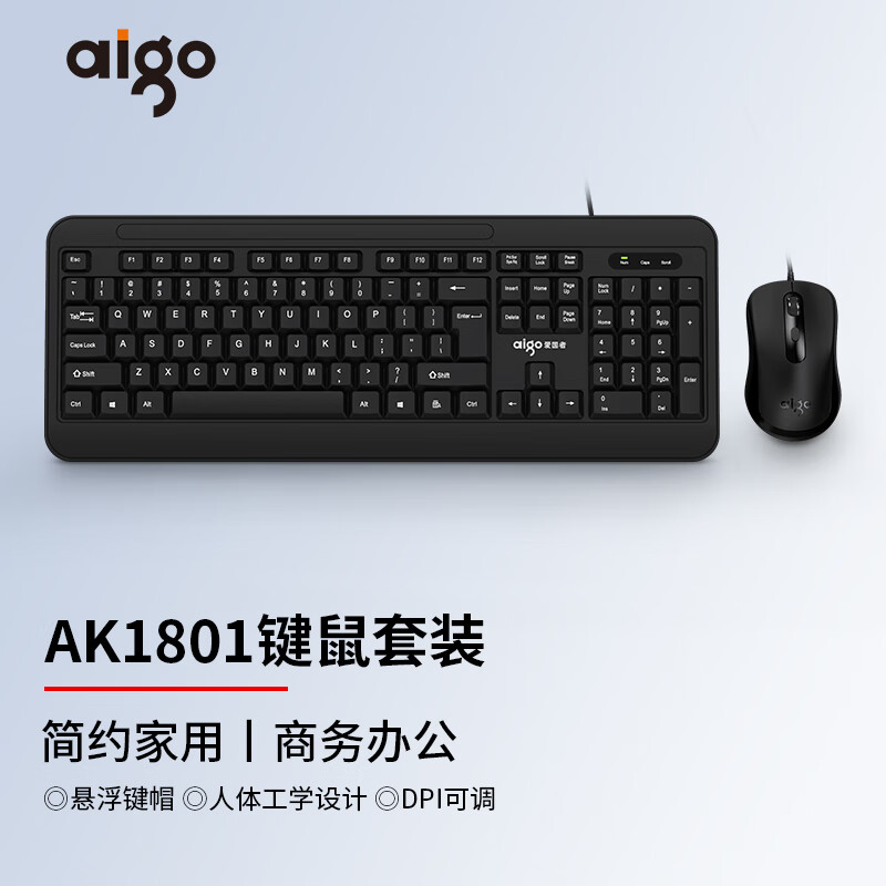 爱国者（aigo）AK1801黑色 键鼠套装 有线键鼠套装 USB即插即用 商务办公 笔记