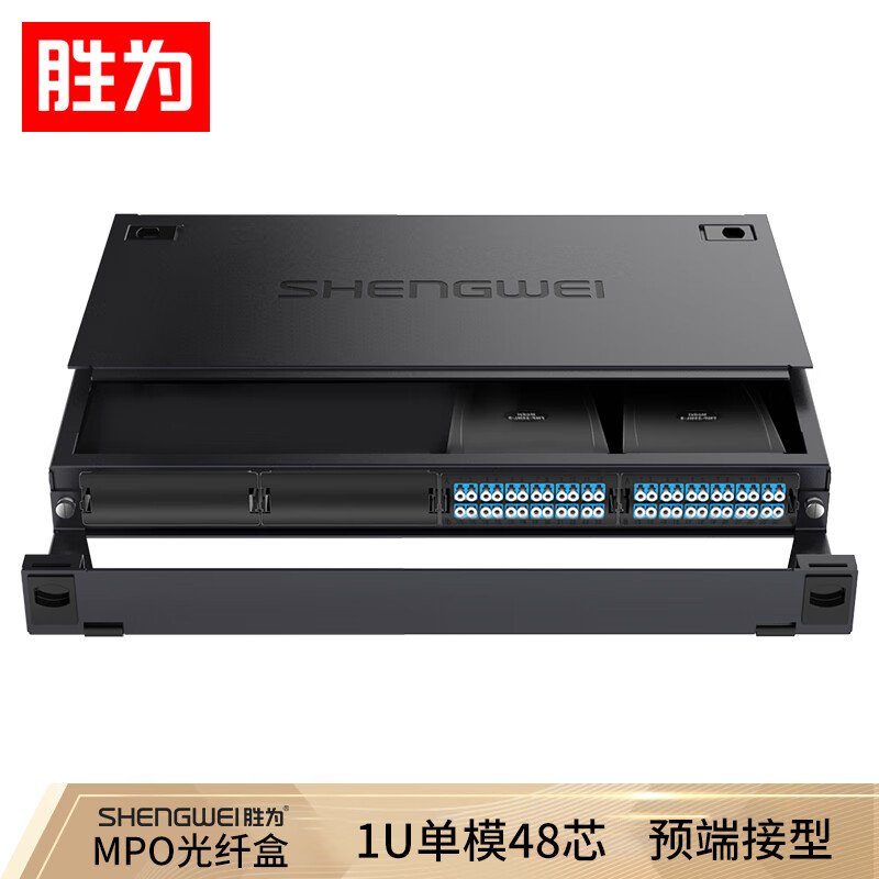 胜为（shengwei）MPO光纤配线箱 48芯LC单模满配 高密度模块化光纤终端盒配线架预端接分线箱 黑MDF-10SO-48L