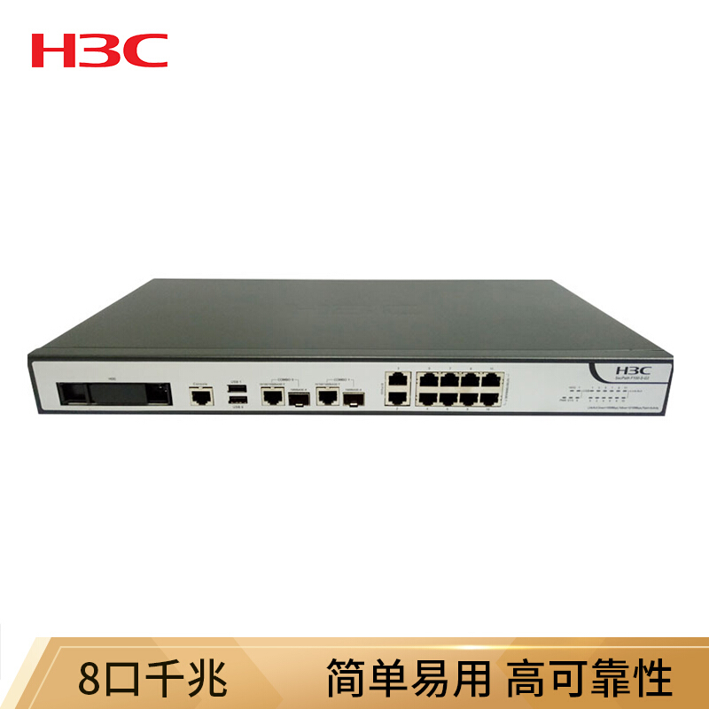 华三（H3C）F100-M-G3 8电口+2光全千兆多业务企业级安全管理防火墙 带机量700-800 免费100条SSL VPN
