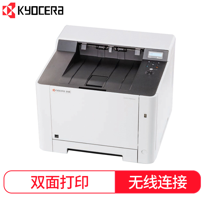 京瓷（KYOCERA）P5026cdw 彩色激光打印机 (双面打印+WIFI连接）