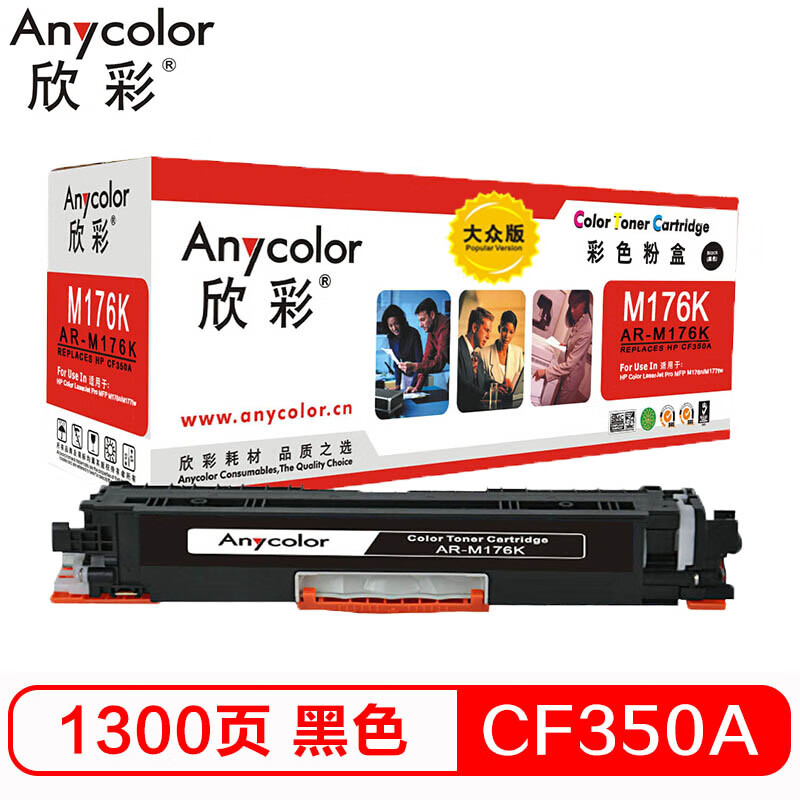 欣彩 CF350A粉盒 大众版 AR-M176K黑色 130...