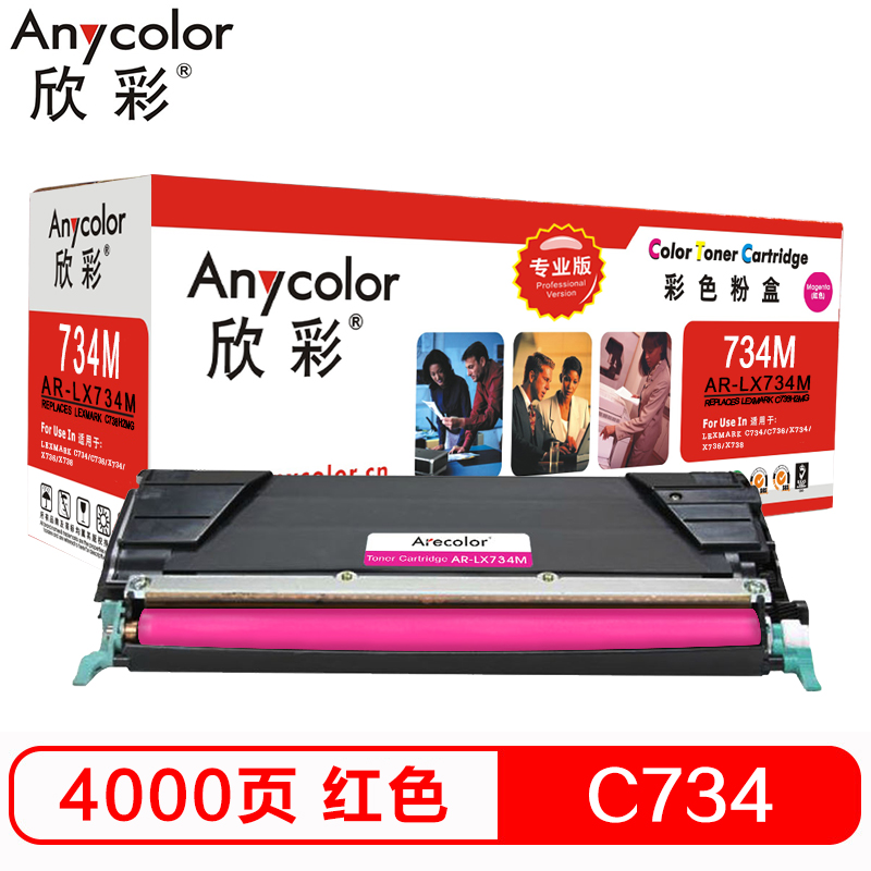 欣彩（Anycolor）C736H2MG墨粉盒 专业版 AR...