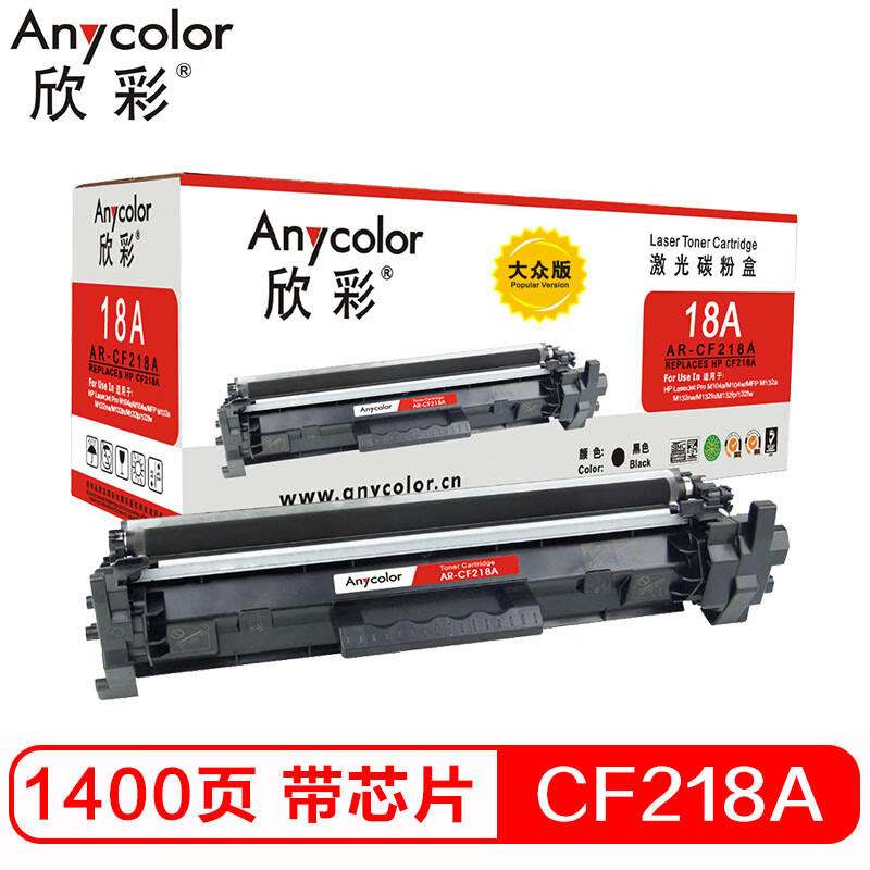 欣彩（Anycolorc粉盒 大众版 AR-CF218AS带...