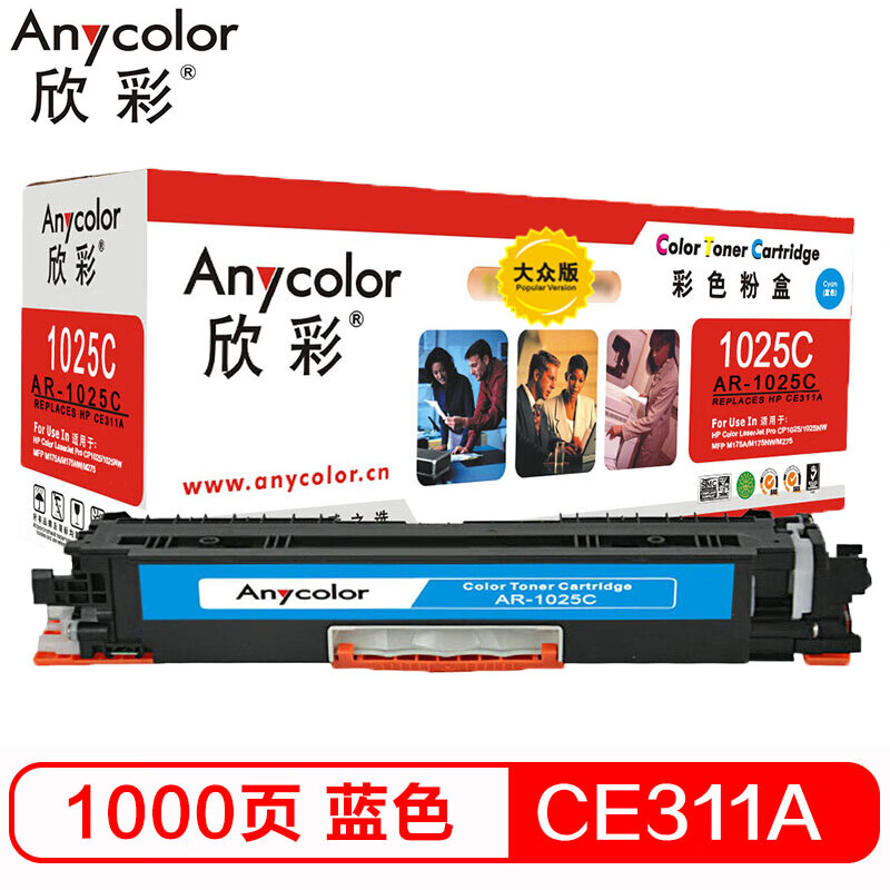 欣彩（Anycolor）CE311A粉盒 大众版 AR-10...