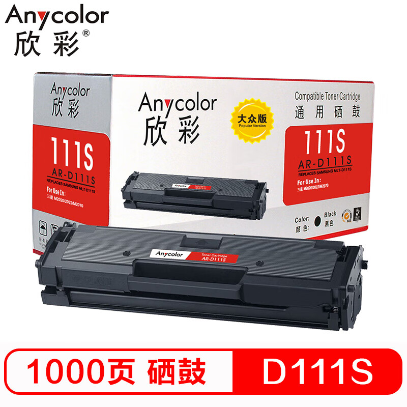 欣彩（Anycolor）AR-D111硒鼓 大众版 MLT-...