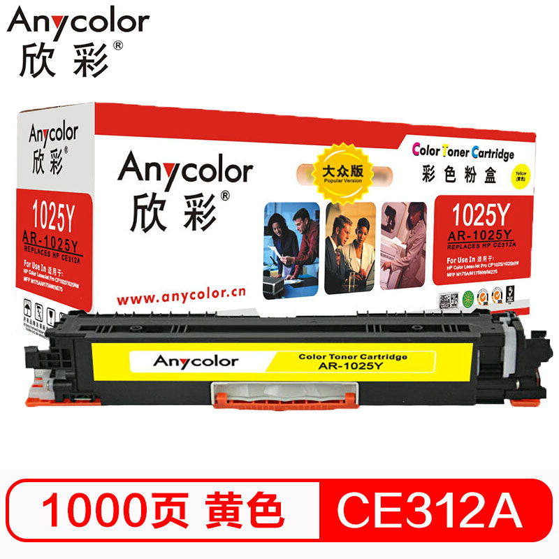 欣彩（Anycolor）CE312A粉盒 大众版 AR-10...