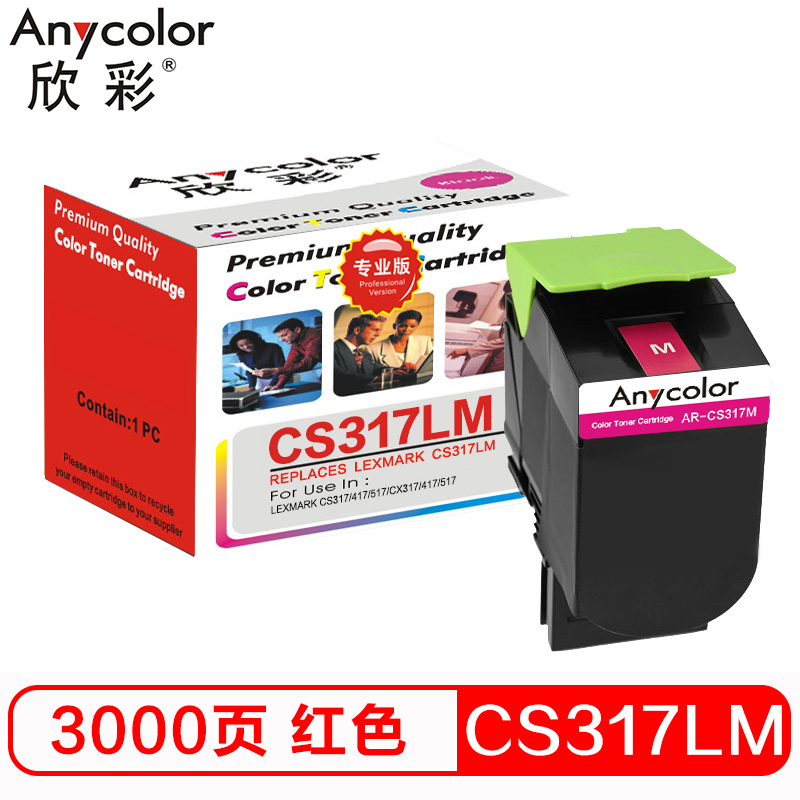 欣彩（Anycolor）71B10M0碳粉盒 专业版 AR-...