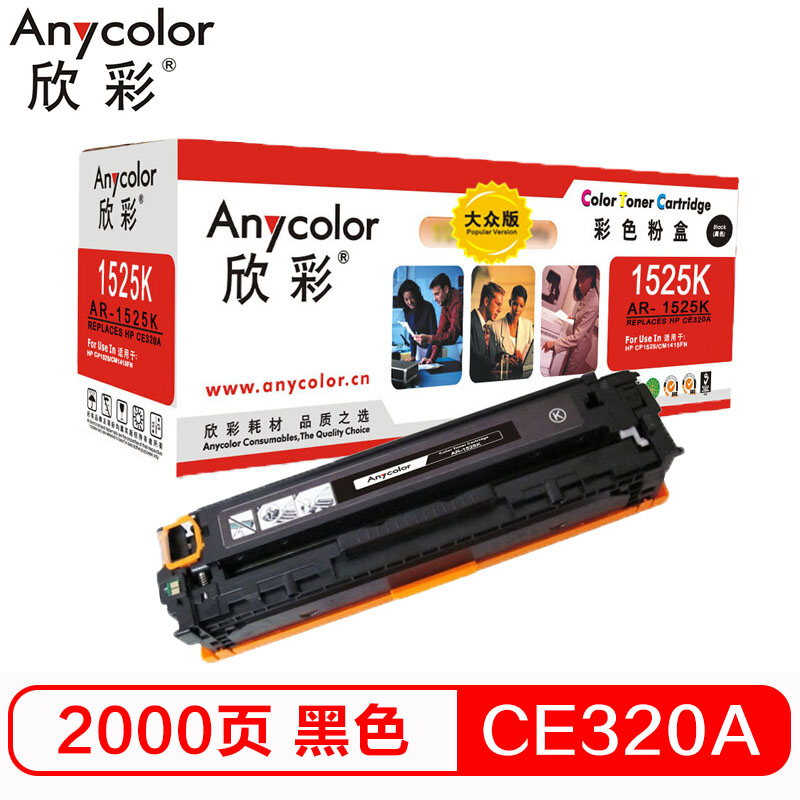 欣彩（Anycolor）AR-1525K 大众版 CE320...