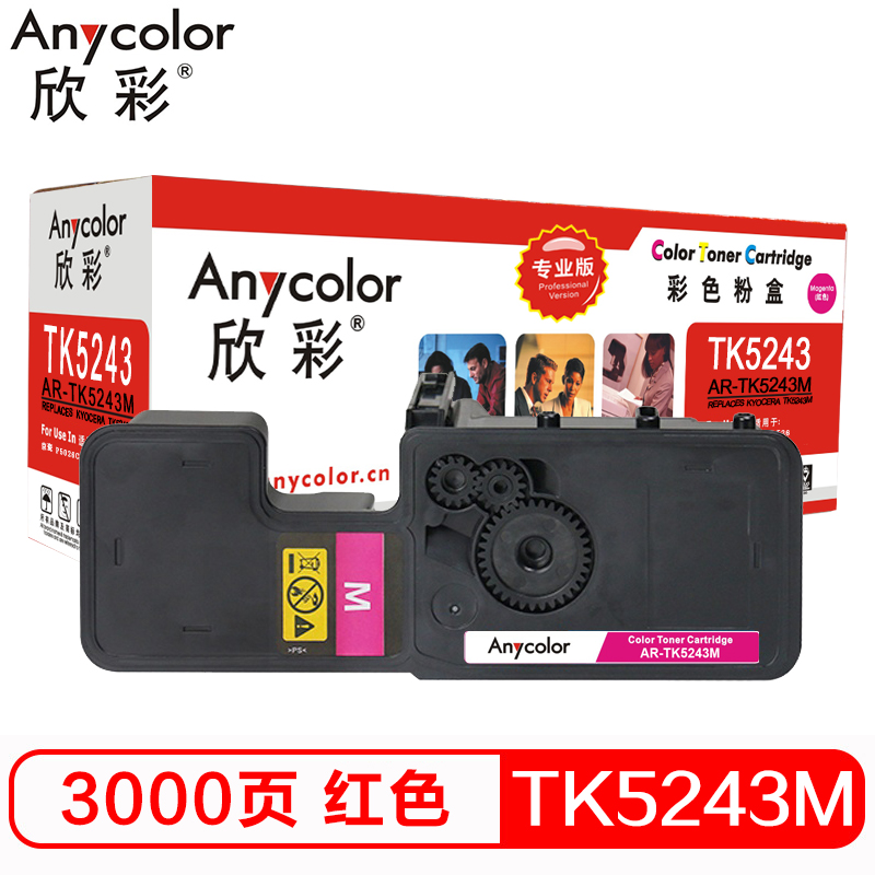 欣彩（Anycolor）TK-5243M墨粉盒 专业版 AR...