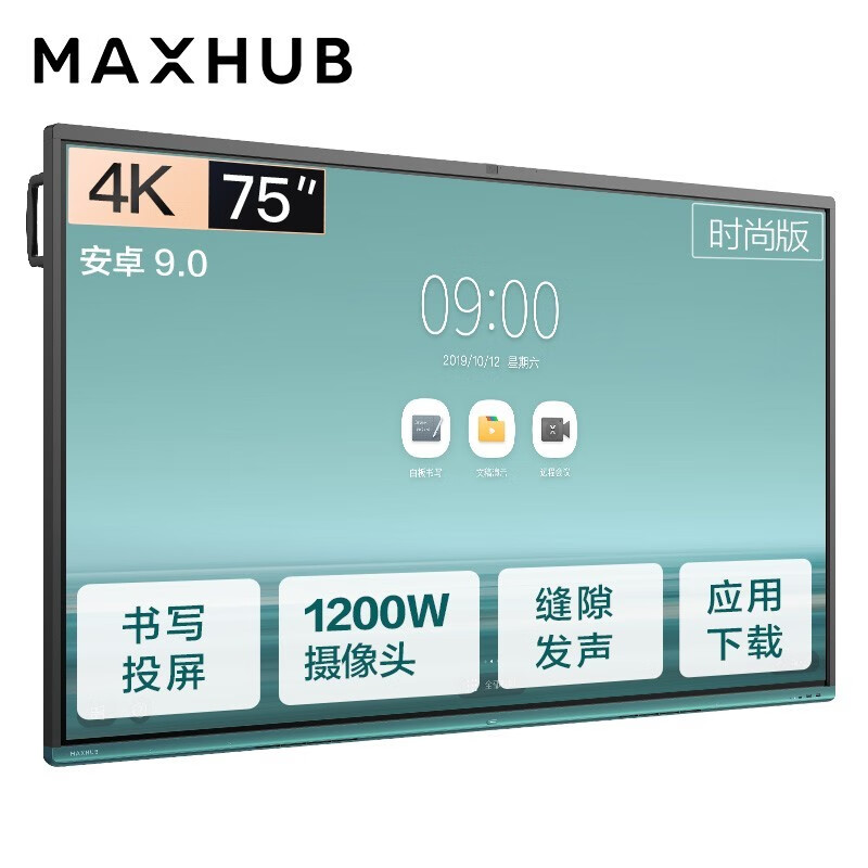 MAXHUB会议平板 V5时尚版75英寸安卓版 电子白板 智能教学会议平板一体机 视频会议大屏 企业智慧屏VA75CA