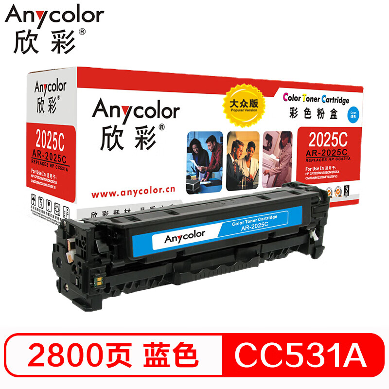 欣彩（Anycolor）AR-2025C 大众版 CC531...