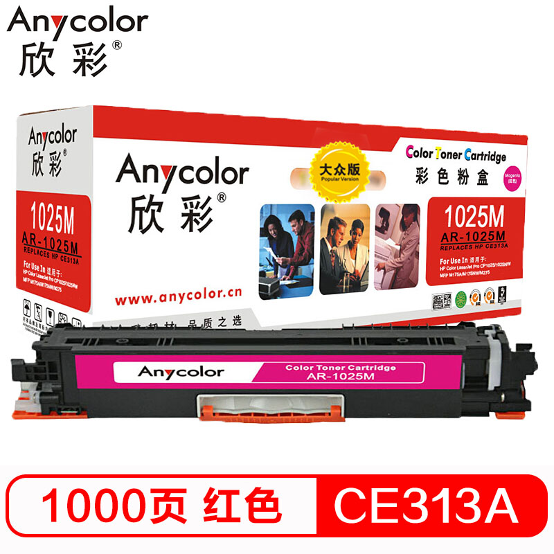 欣彩（Anycolor）CE313A粉盒 大众版 AR-10...