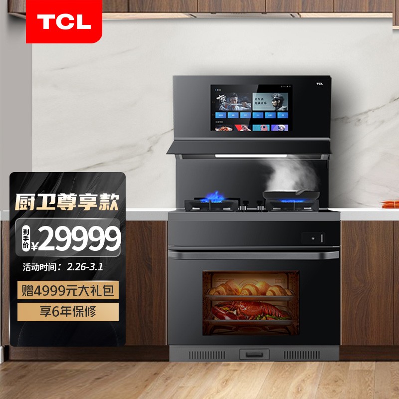 TCL X16集成灶 蒸烤一体 智控大屏 AI净烟 语音交互家用蒸箱烤箱烟灶套装 JCX16ZK天然气