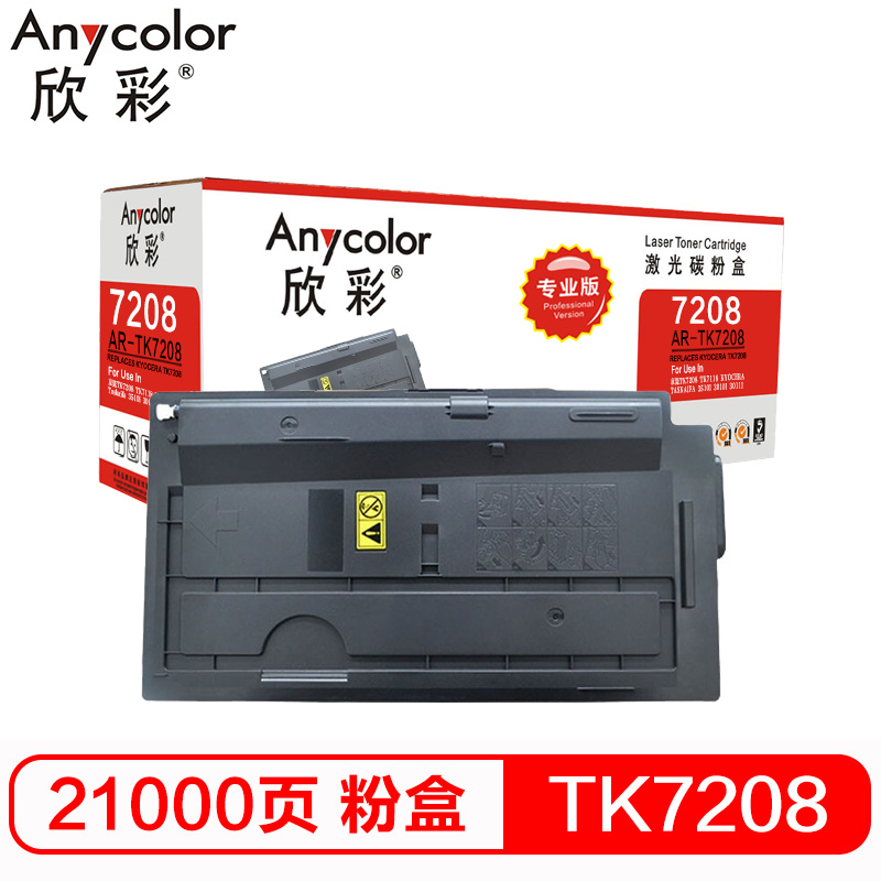 欣彩（Anycolor）TK-7208墨粉盒 专业版 AR-...