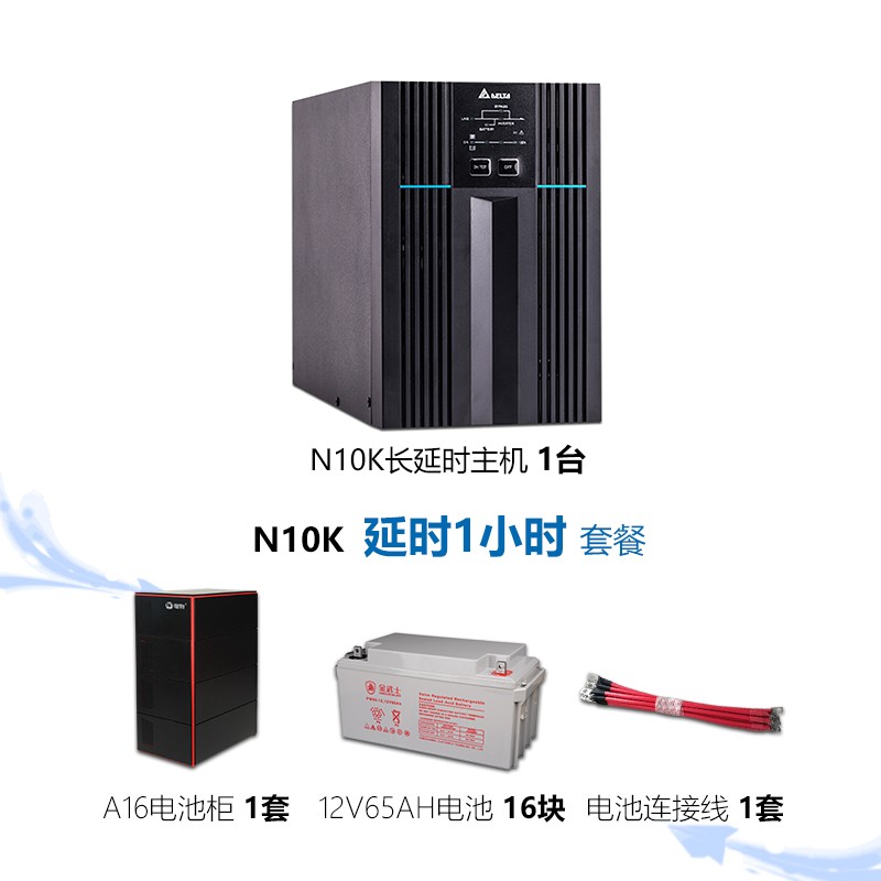 台达 10KVA N10K UPS不间断电源 在线式ups 稳压电源 C10KVA N10