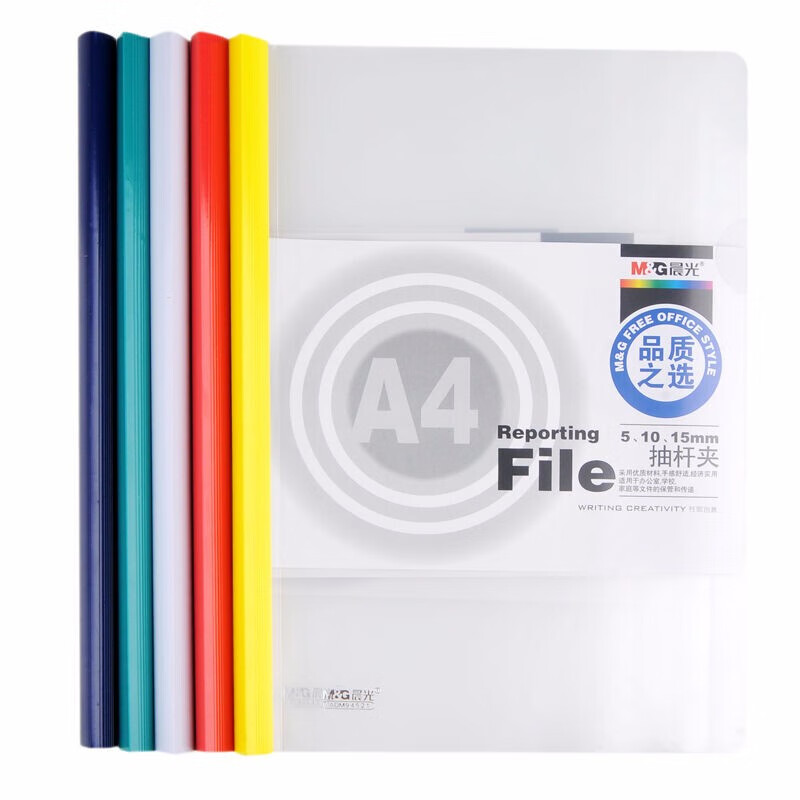 晨光(M&G)文具A4/15mm透明抽杆夹资料文件夹办公报告夹彩色拉杆夹 15mm 单个装（颜色随机） ADM94521