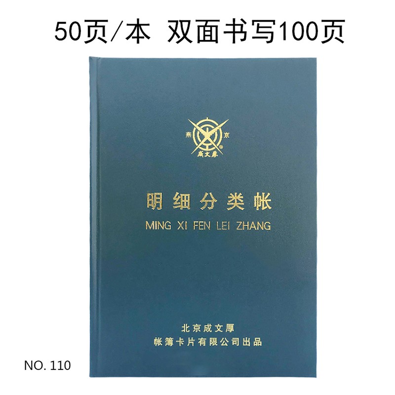 成文厚 借贷式110手工账本 总分类账 账簿本 银行现金存款日记账 19*26.2cm 明