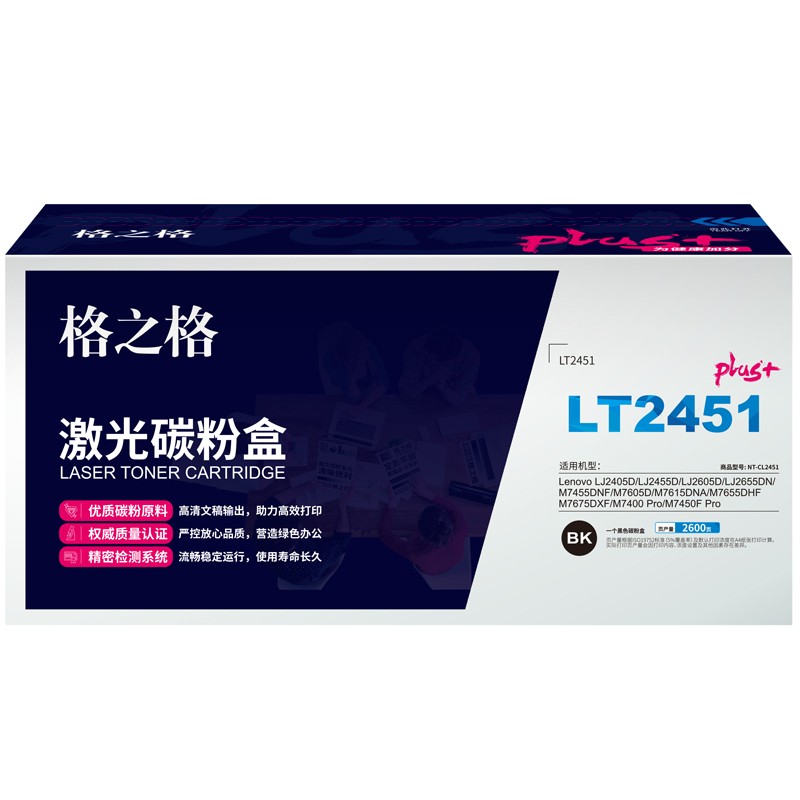 格之格LT2451碳粉盒NT-CL2451plus+黑色适用... 格之格LT2451碳粉盒NT-CL2451plus+黑色适用...