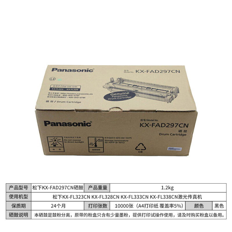 松下（panasonic)KX-FL338CN KX-FL328CN  KX-FAD297